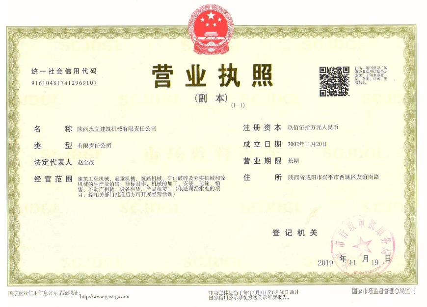 營業執(zhí)照